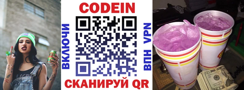 Кодеин напиток Lean (лин)  Слободской 